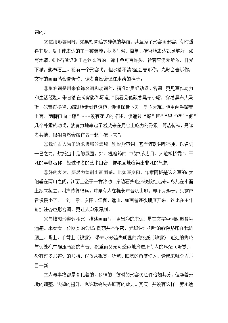 湖北省武汉市江汉区2024-2025学年八年级上学期11月期中语文试题第3页