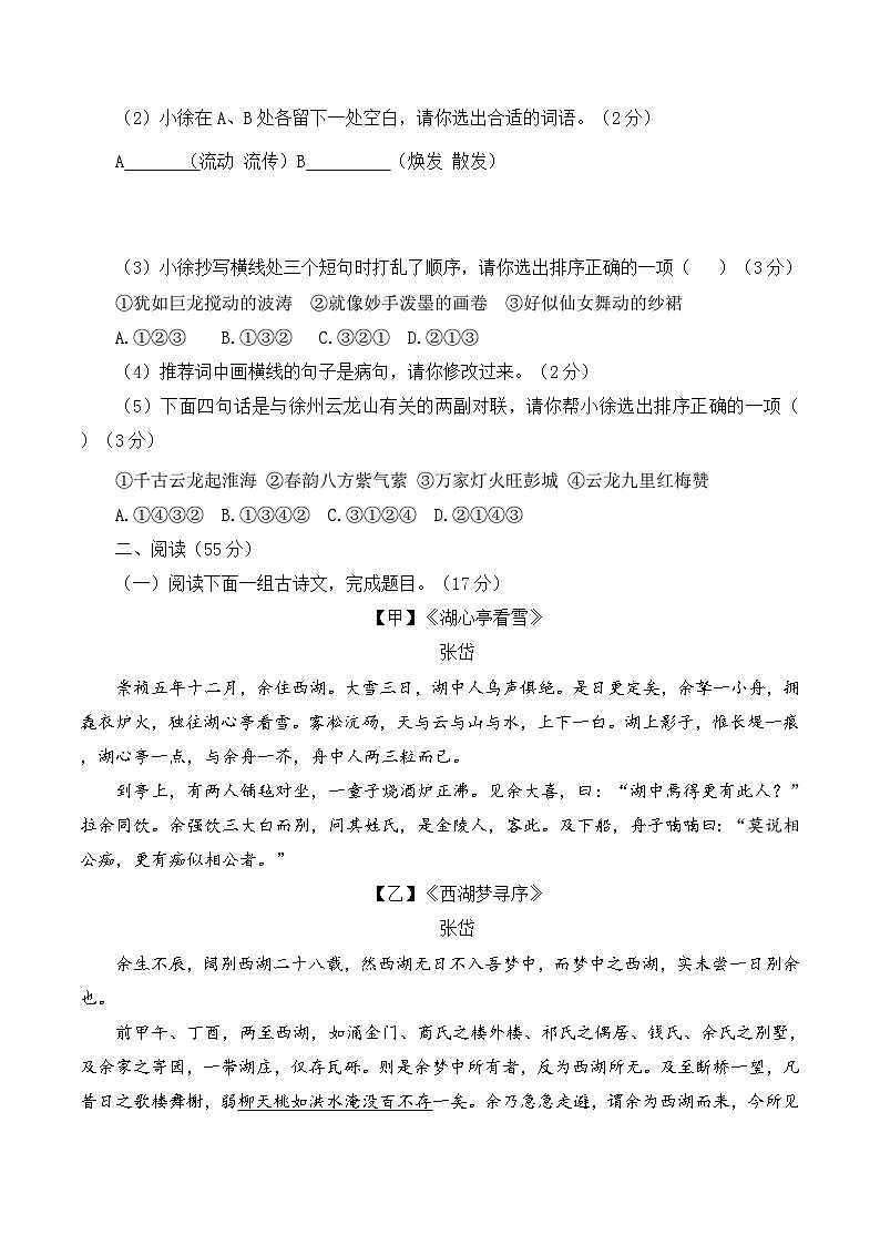江苏省徐州市2024-2025学年度九年级上学期期中语文试卷第2页