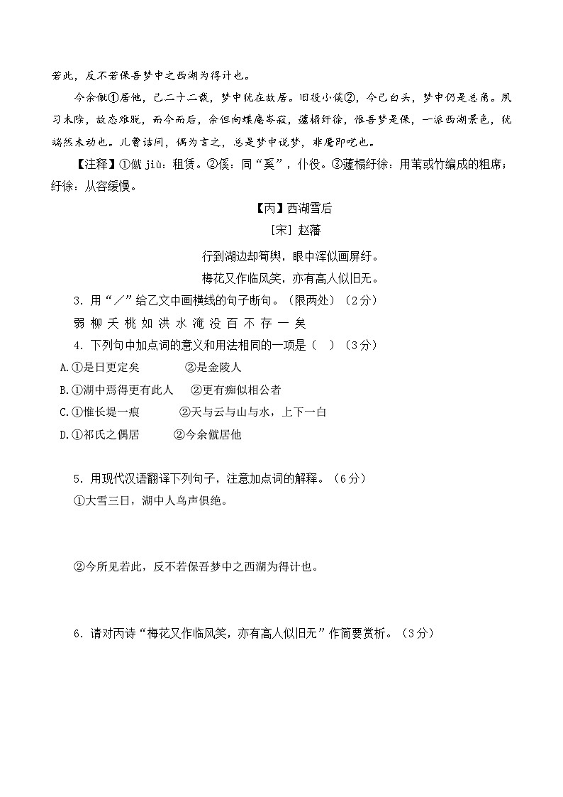 江苏省徐州市2024-2025学年度九年级上学期期中语文试卷第3页