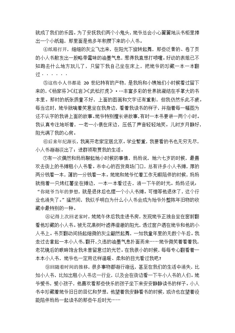 湖北省武汉市武珞路中学2024-2025学年七年级上学期期中考试语文试题(003)第3页