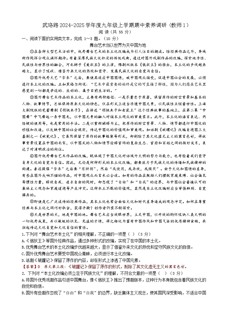 湖北省武汉市武珞路中学2024-2025学年七年级上学期期中考试语文试题(002)第1页