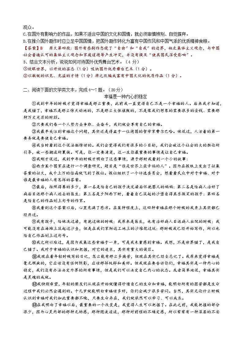 湖北省武汉市武珞路中学2024-2025学年七年级上学期期中考试语文试题(002)第2页