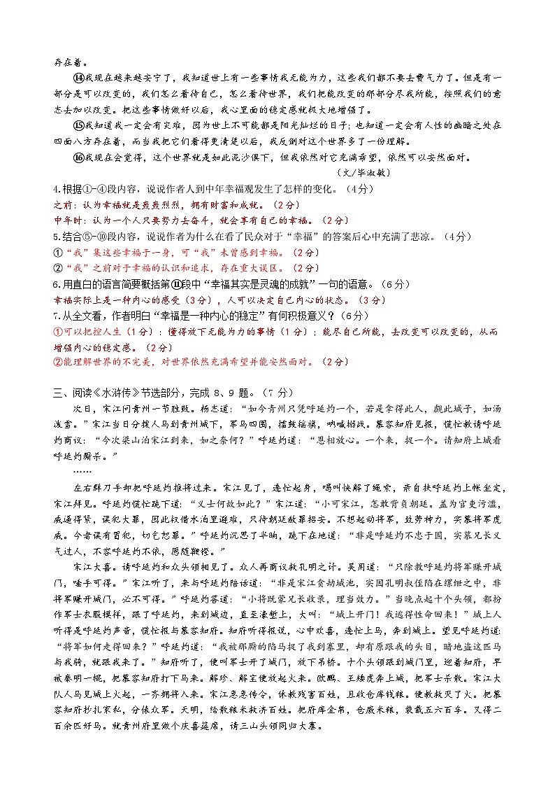 湖北省武汉市武珞路中学2024-2025学年七年级上学期期中考试语文试题(002)第3页