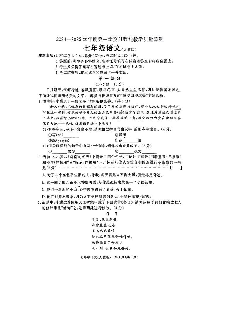 河北省廊坊市霸州市2024-2025学年七年级上学期11月期中语文试题01