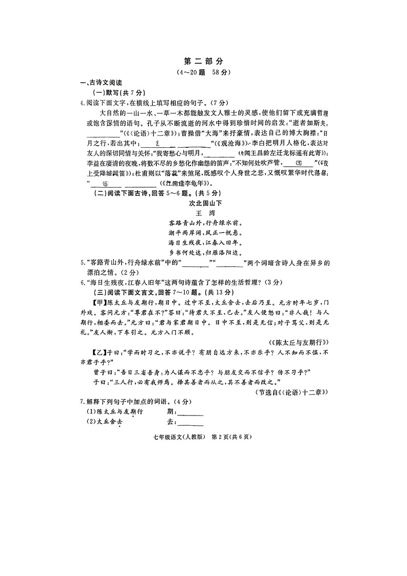 河北省廊坊市霸州市2024-2025学年七年级上学期11月期中语文试题02