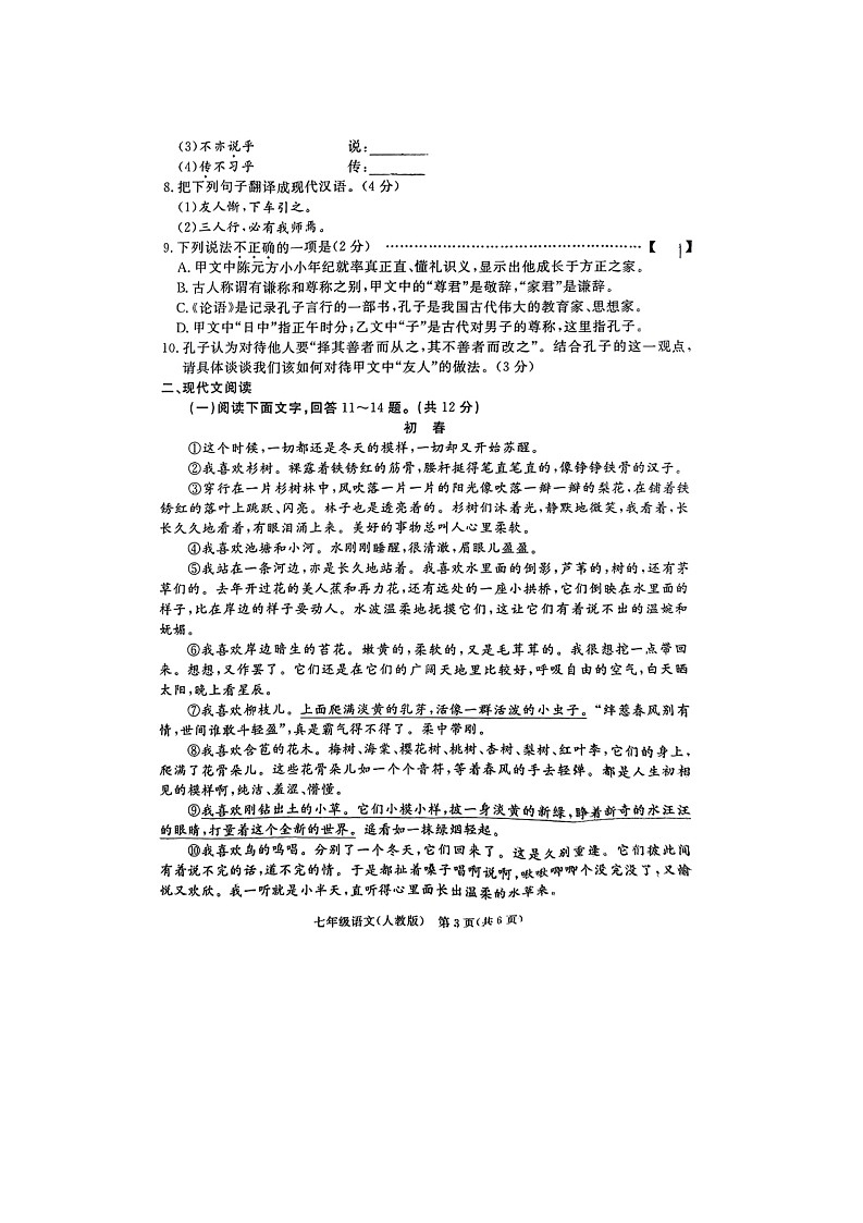 河北省廊坊市霸州市2024-2025学年七年级上学期11月期中语文试题03