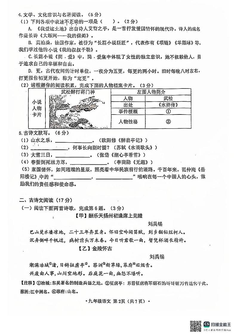 辽宁省大连市西岗区2024-2025学年九年级上学期期中质量抽测语文题第2页