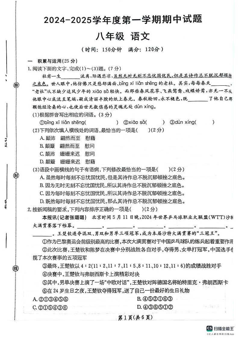 甘肃省庆阳市镇原县2024-2025学年八年级上学期期中测试语文卷第1页