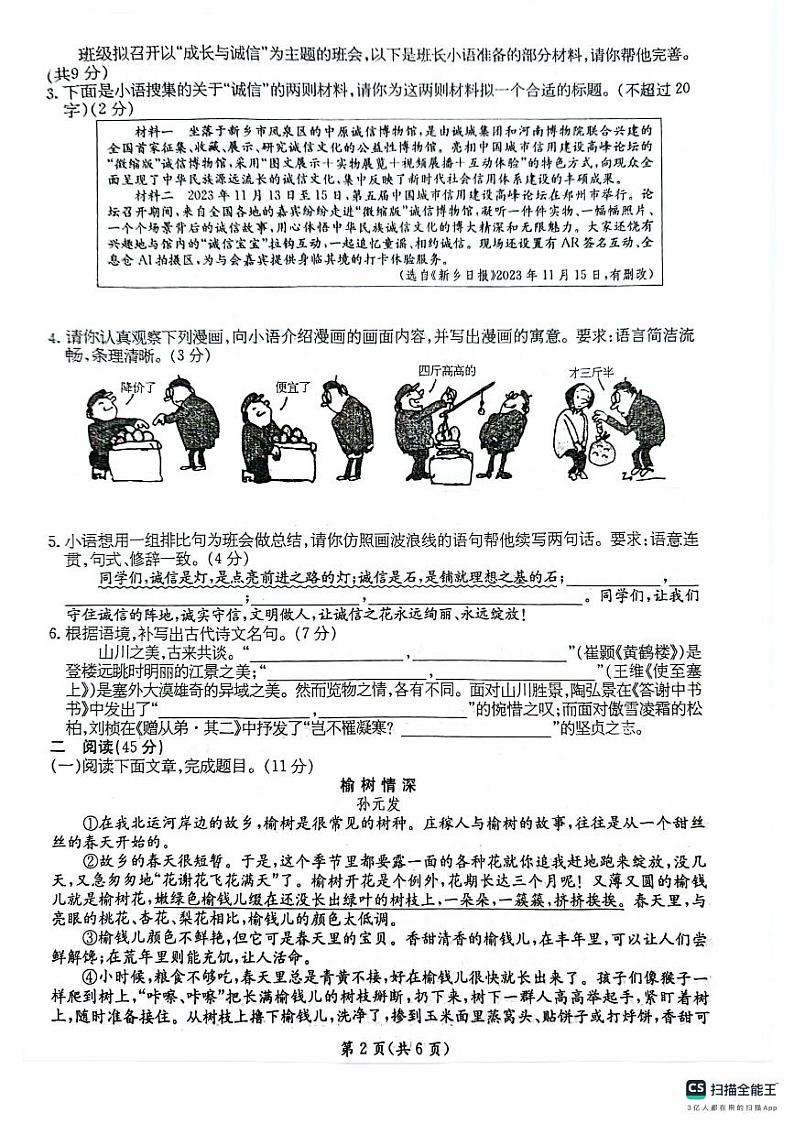 甘肃省庆阳市镇原县2024-2025学年八年级上学期期中测试语文卷第2页