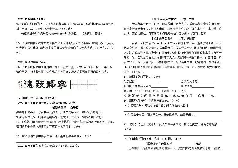 2024--2025学年八年级上学期期末模拟测试语文卷及答案（云南卷）（一）02