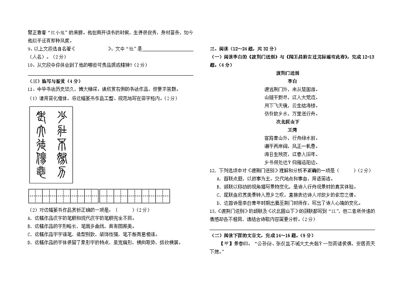 2024--2025学年部编版八上语文期末模拟测试卷（三）（云南卷）第2页