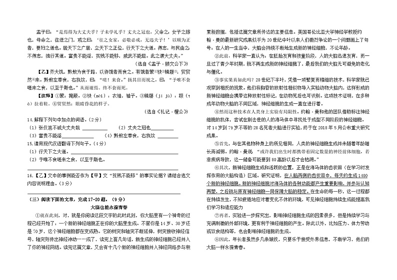 2024--2025学年部编版八上语文期末模拟测试卷（三）（云南卷）第3页