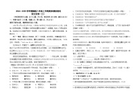 2024--2025学年部编版八年级上学期期末模拟测试语文卷（二）（云南卷）