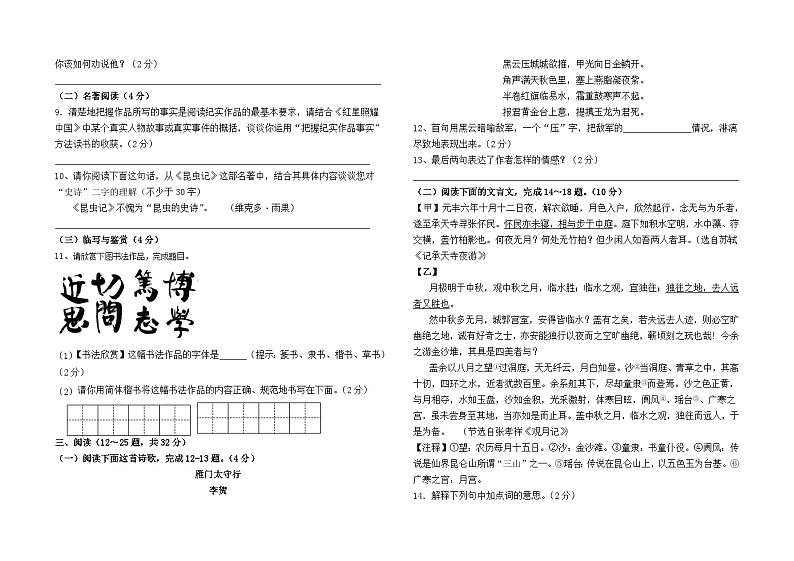 2024--2025学年部编版八年级上学期期末模拟测试语文卷（二）（云南卷）第2页