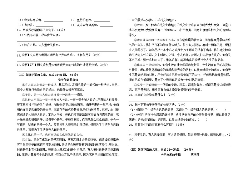 2024--2025学年部编版八年级上学期期末模拟测试语文卷（二）（云南卷）第3页