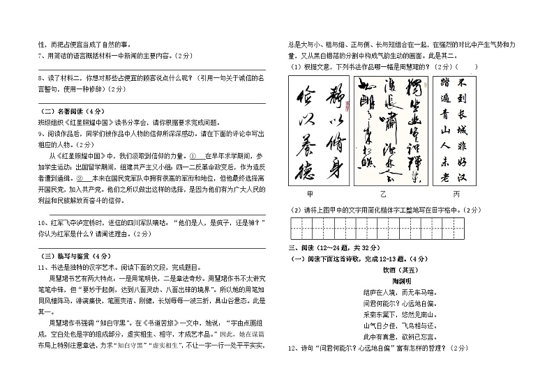 部编版八年级2024--2025学年上学期期末模拟测试语文试卷（一）及参考答案（全国卷）第2页