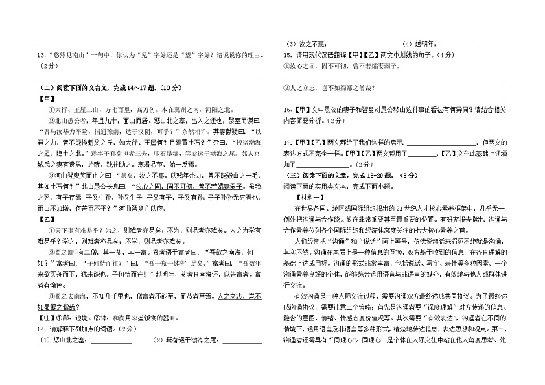 部编版八年级2024--2025学年上学期期末模拟测试语文试卷（一）及参考答案（全国卷）第3页