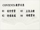【人教部編版（2024）初中八年級語文  第3單元《課外古詩詞誦讀》第1課時課件