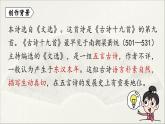 【人教部編版（2024）初中八年級語文  第3單元《課外古詩詞誦讀》第1課時課件