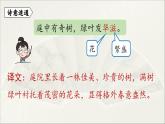 【人教部編版（2024）初中八年級語文  第3單元《課外古詩詞誦讀》第1課時課件