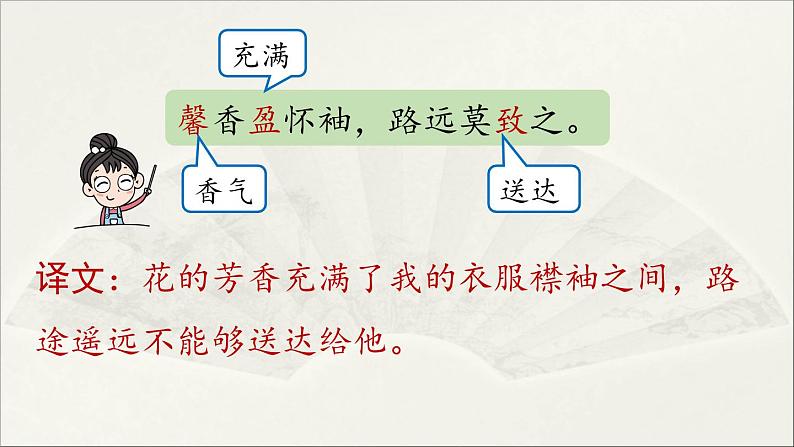 【人教部编版（2024）初中八年级语文  第3单元《课外古诗词诵读》第1课时课件07