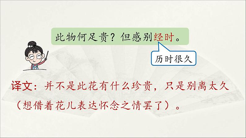 【人教部编版（2024）初中八年级语文  第3单元《课外古诗词诵读》第1课时课件08