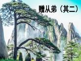 【人教部编版（2024）初中八年级语文  第3单元《课外古诗词诵读》第2课时课件