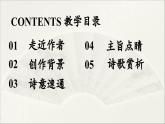 【人教部编版（2024）初中八年级语文  第3单元《课外古诗词诵读》第2课时课件