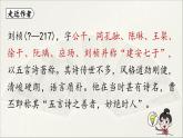 【人教部编版（2024）初中八年级语文  第3单元《课外古诗词诵读》第2课时课件