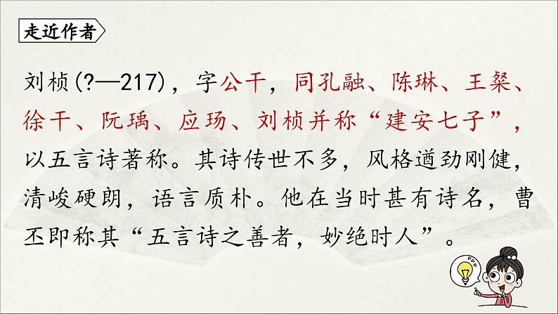 【人教部编版（2024）初中八年级语文  第3单元《课外古诗词诵读》第2课时课件第4页