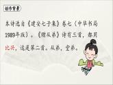 【人教部编版（2024）初中八年级语文  第3单元《课外古诗词诵读》第2课时课件