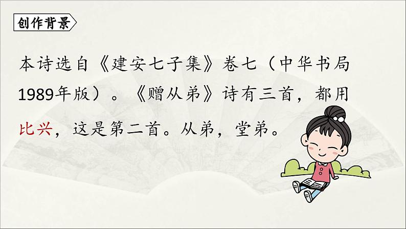 【人教部编版（2024）初中八年级语文  第3单元《课外古诗词诵读》第2课时课件第5页