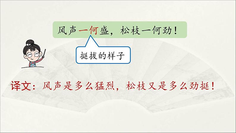 【人教部编版（2024）初中八年级语文  第3单元《课外古诗词诵读》第2课时课件第7页
