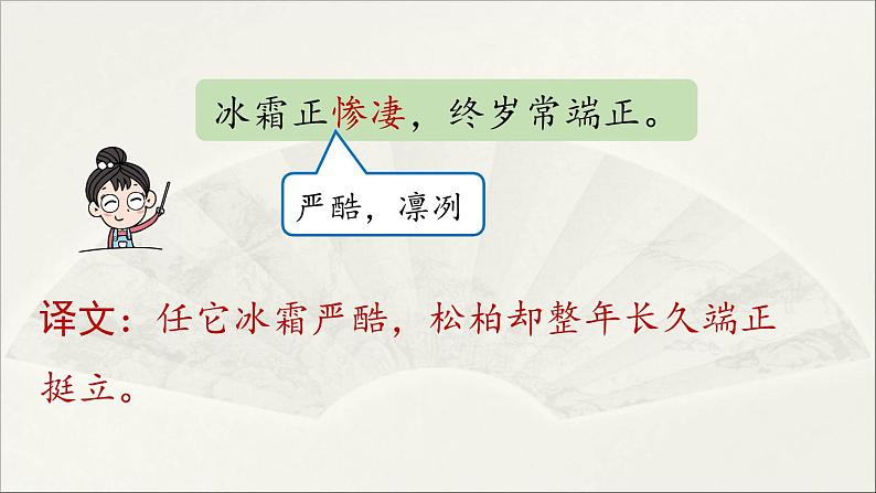 【人教部编版（2024）初中八年级语文  第3单元《课外古诗词诵读》第2课时课件第8页