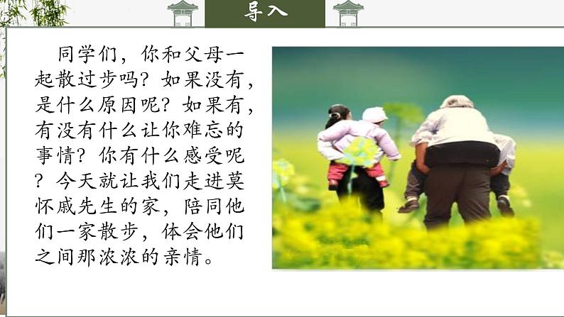 第6课《散步》课件 2024—2025学年统编版语文七年级上册01