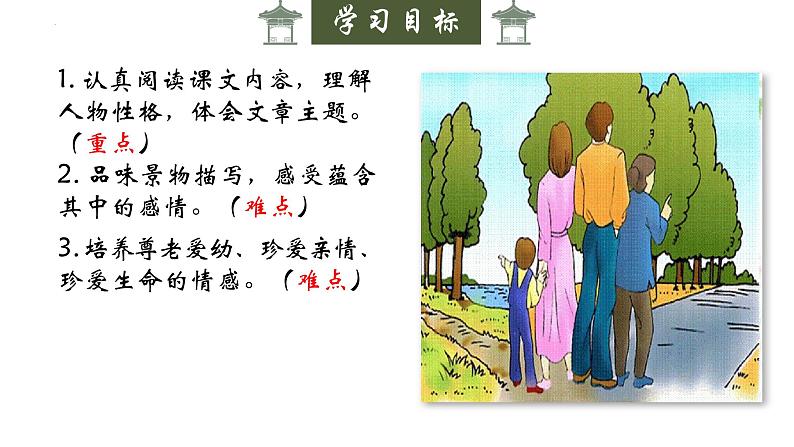 第6课《散步》课件 2024—2025学年统编版语文七年级上册03