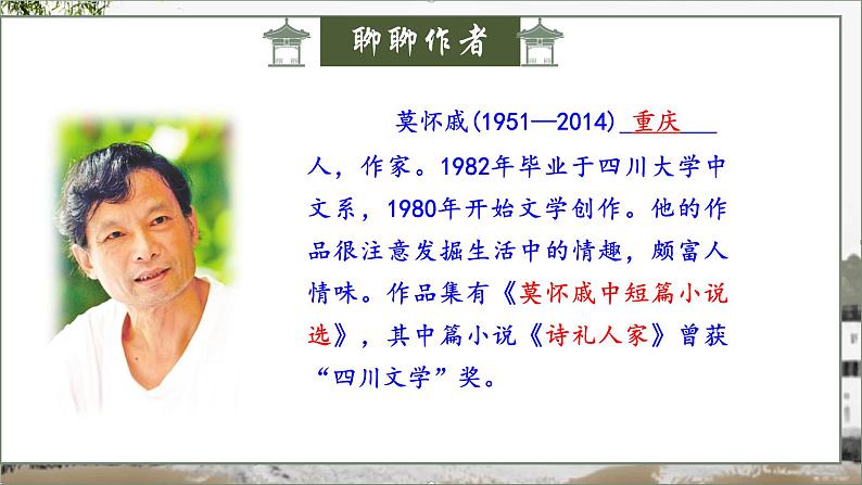 第6课《散步》课件 2024—2025学年统编版语文七年级上册04