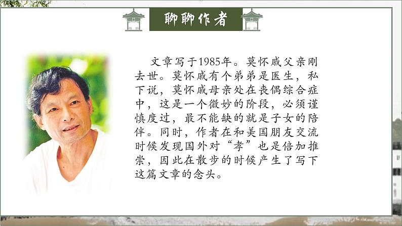 第6课《散步》课件 2024—2025学年统编版语文七年级上册05