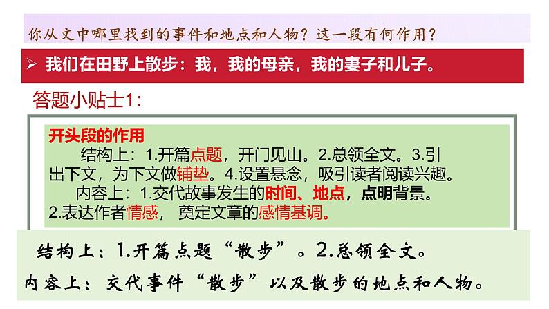 第6课《散步》课件 2024—2025学年统编版语文七年级上册07