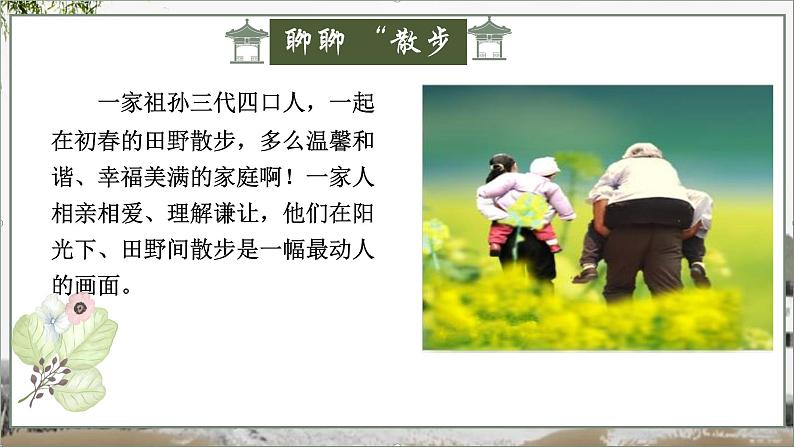 第6课《散步》课件 2024—2025学年统编版语文七年级上册08