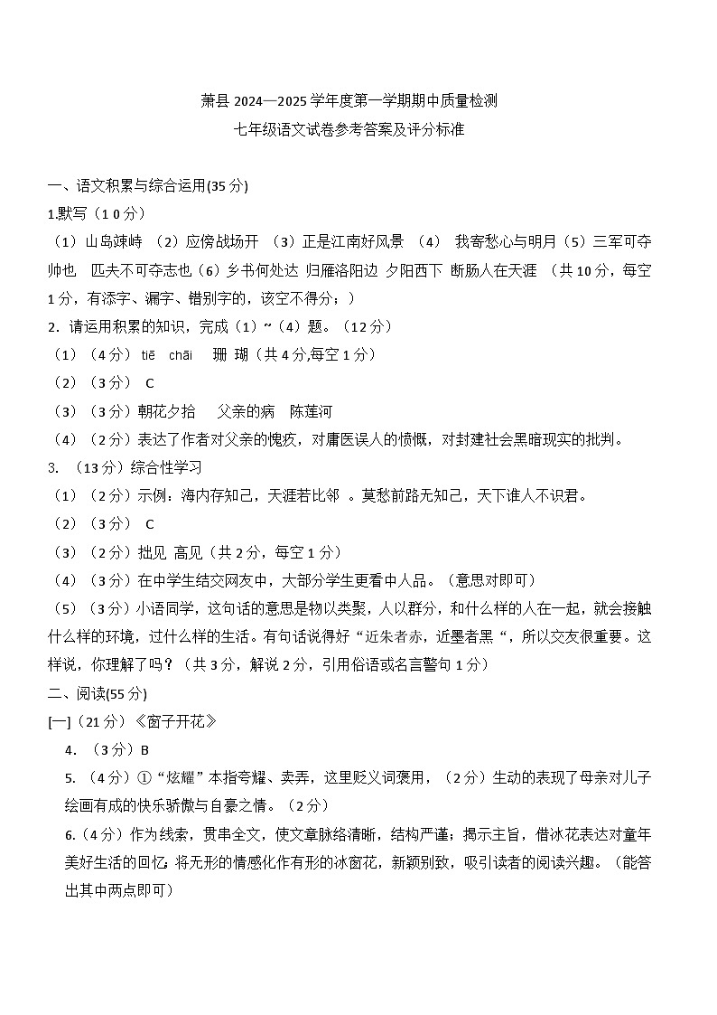 七年级语文参考答案第1页