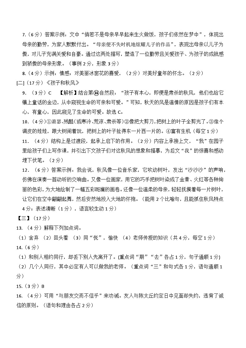 七年级语文参考答案第2页