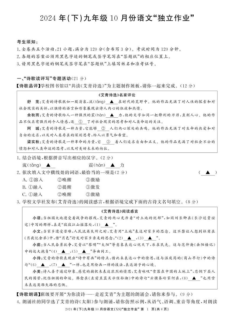 九语萧山月考卷1第1页