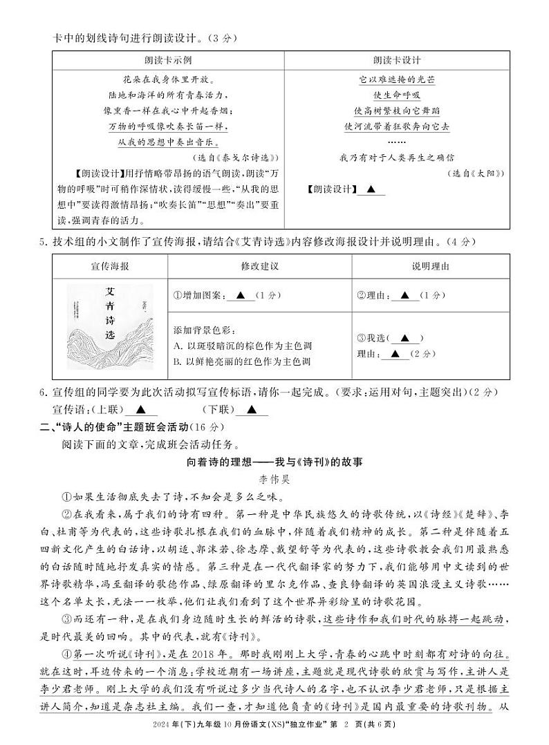 九语萧山月考卷1第2页
