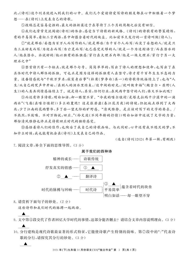 九语萧山月考卷1第3页