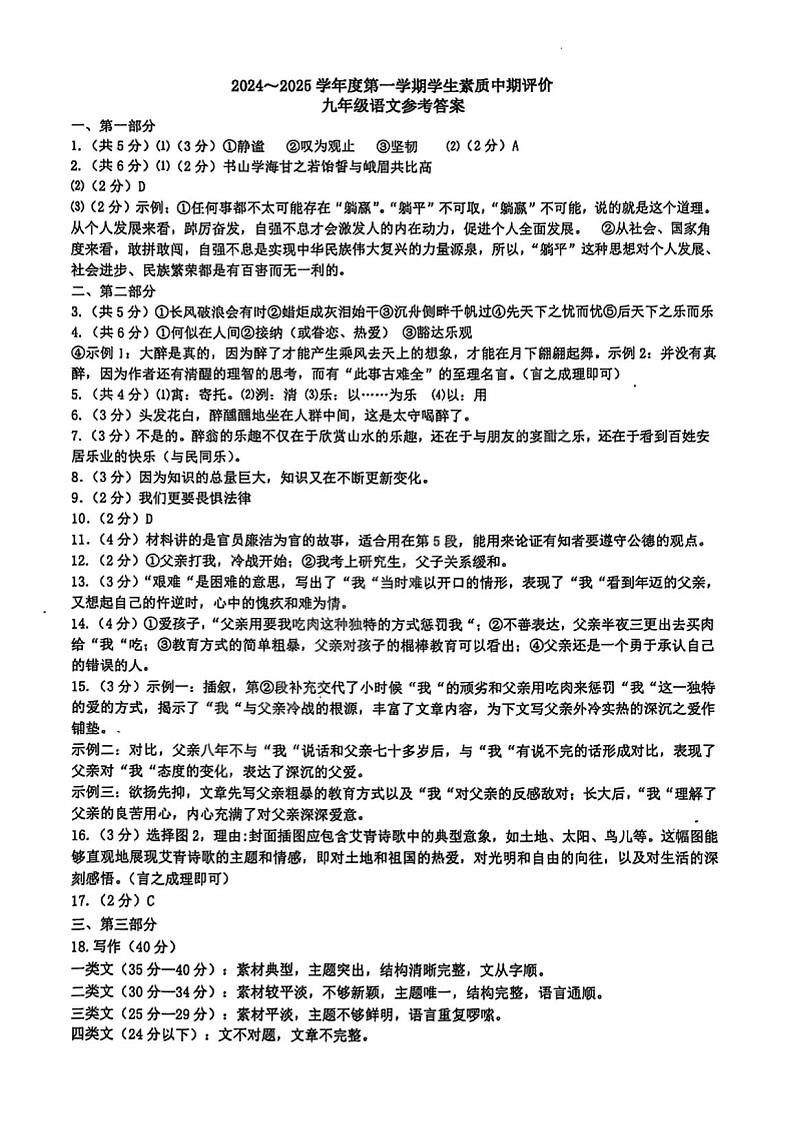 河北省唐山市路北区2024-2025学年九年级上学期11月期中试卷语文试卷01