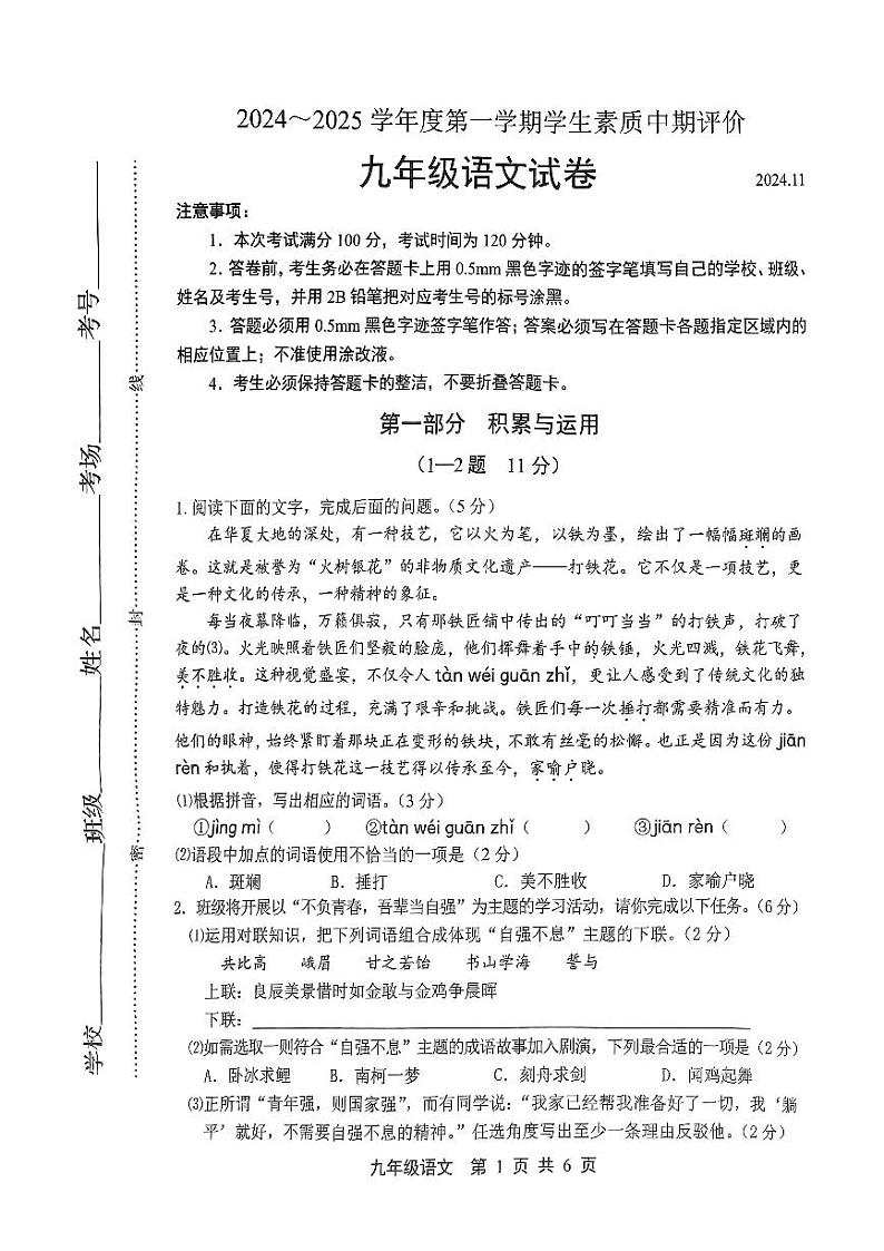 河北省唐山市路北区2024-2025学年九年级上学期11月期中试卷语文试卷01