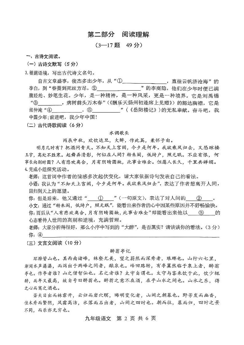 河北省唐山市路北区2024-2025学年九年级上学期11月期中试卷语文试卷02