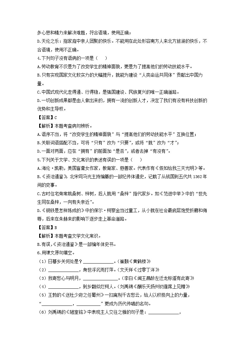 黑龙江省大庆市2024年中考一模语文试卷(解析版)第2页