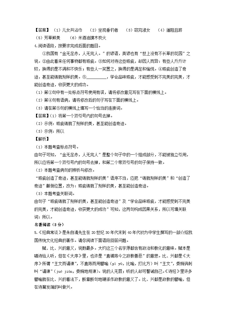 陕西省宝鸡市陇县2022-2023学年八年级下学期期中考试语文试卷(解析版)第2页